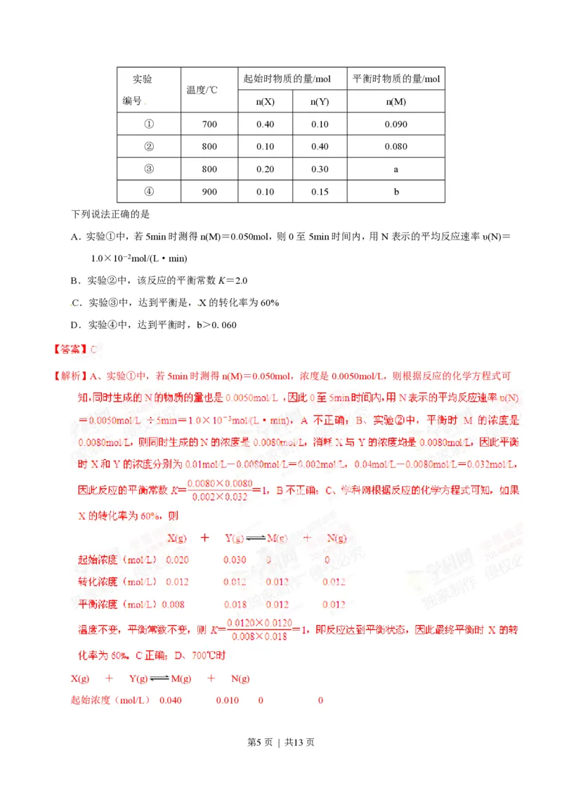 2014年高考化学试卷（四川）（解析卷）_历年高考真题合集_化学历年高考真题_新&middot;PDF版2008-2025&middot;高考化学真题_化学（按试卷类型分类）2008-2025_自主命题卷&middot;化学（2008-2025）(1)