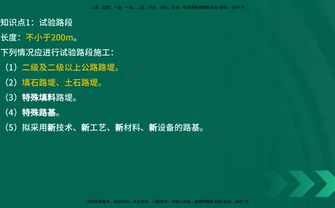 2025一建《公路实务》口诀妙记在线版_2026年一级建造师_2026年一建公路_2025年一建公路SVIP_02-基础精讲✿高端面授✿深度强化_38-公路《口诀妙记班》小文老师YL
