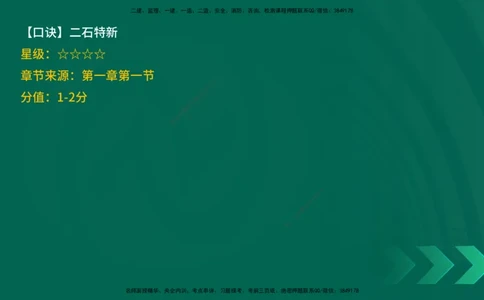 2025一建《公路实务》口诀妙记在线版_2026年一级建造师_2026年一建公路_2025年一建公路SVIP_02-基础精讲✿高端面授✿深度强化_38-公路《口诀妙记班》小文老师YL