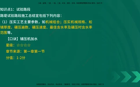 2025一建《公路实务》口诀妙记在线版_2026年一级建造师_2026年一建公路_2025年一建公路SVIP_02-基础精讲✿高端面授✿深度强化_38-公路《口诀妙记班》小文老师YL