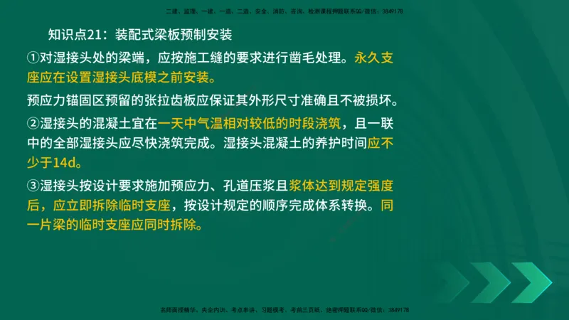 2025一建《公路实务》口诀妙记在线版_2026年一级建造师_2026年一建公路_2025年一建公路SVIP_02-基础精讲✿高端面授✿深度强化_38-公路《口诀妙记班》小文老师YL