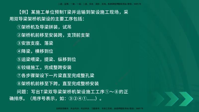 2025一建《公路实务》口诀妙记在线版_2026年一级建造师_2026年一建公路_2025年一建公路SVIP_02-基础精讲✿高端面授✿深度强化_38-公路《口诀妙记班》小文老师YL