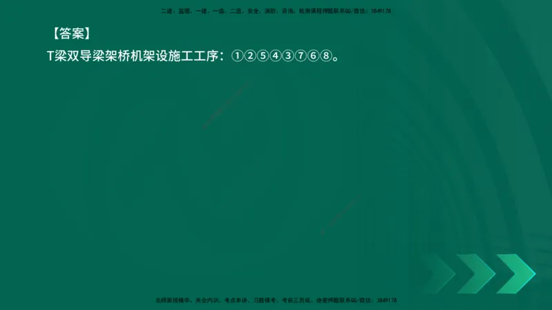 2025一建《公路实务》口诀妙记在线版_2026年一级建造师_2026年一建公路_2025年一建公路SVIP_02-基础精讲✿高端面授✿深度强化_38-公路《口诀妙记班》小文老师YL