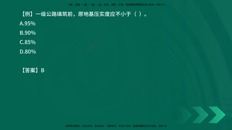 2025一建《公路实务》口诀妙记在线版_2026年一级建造师_2026年一建公路_2025年一建公路SVIP_02-基础精讲✿高端面授✿深度强化_38-公路《口诀妙记班》小文老师YL