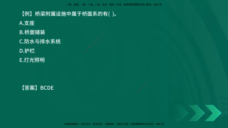 2025一建《公路实务》口诀妙记在线版_2026年一级建造师_2026年一建公路_2025年一建公路SVIP_02-基础精讲✿高端面授✿深度强化_38-公路《口诀妙记班》小文老师YL