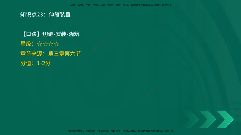2025一建《公路实务》口诀妙记在线版_2026年一级建造师_2026年一建公路_2025年一建公路SVIP_02-基础精讲✿高端面授✿深度强化_38-公路《口诀妙记班》小文老师YL