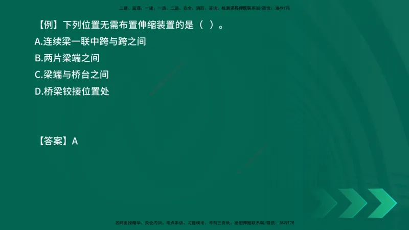2025一建《公路实务》口诀妙记在线版_2026年一级建造师_2026年一建公路_2025年一建公路SVIP_02-基础精讲✿高端面授✿深度强化_38-公路《口诀妙记班》小文老师YL
