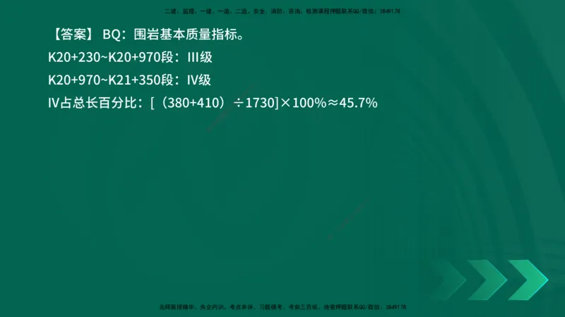 2025一建《公路实务》口诀妙记在线版_2026年一级建造师_2026年一建公路_2025年一建公路SVIP_02-基础精讲✿高端面授✿深度强化_38-公路《口诀妙记班》小文老师YL