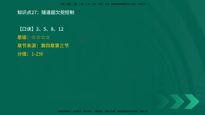 2025一建《公路实务》口诀妙记在线版_2026年一级建造师_2026年一建公路_2025年一建公路SVIP_02-基础精讲✿高端面授✿深度强化_38-公路《口诀妙记班》小文老师YL