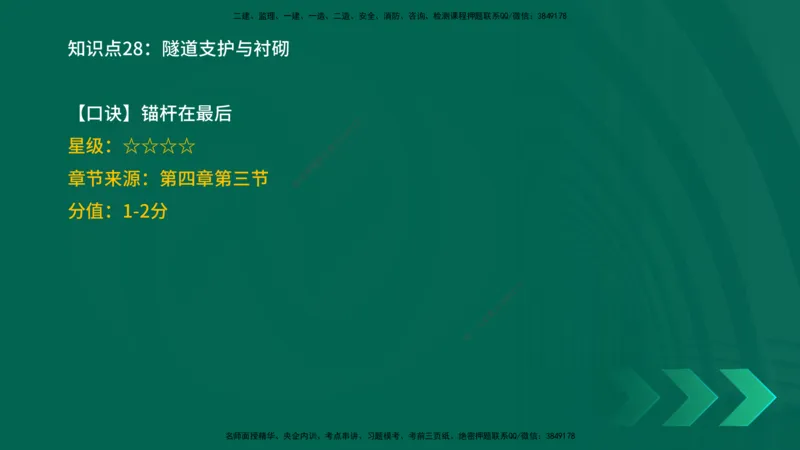 2025一建《公路实务》口诀妙记在线版_2026年一级建造师_2026年一建公路_2025年一建公路SVIP_02-基础精讲✿高端面授✿深度强化_38-公路《口诀妙记班》小文老师YL