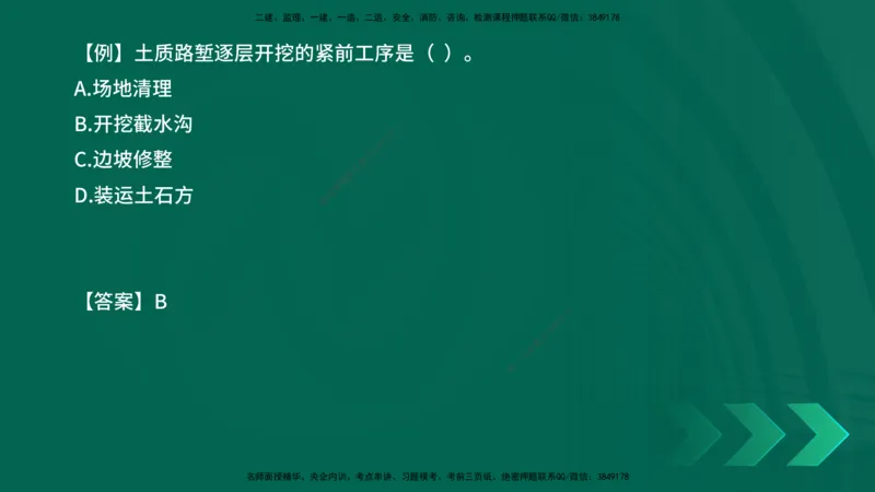 2025一建《公路实务》口诀妙记在线版_2026年一级建造师_2026年一建公路_2025年一建公路SVIP_02-基础精讲✿高端面授✿深度强化_38-公路《口诀妙记班》小文老师YL