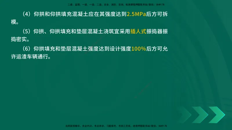 2025一建《公路实务》口诀妙记在线版_2026年一级建造师_2026年一建公路_2025年一建公路SVIP_02-基础精讲✿高端面授✿深度强化_38-公路《口诀妙记班》小文老师YL