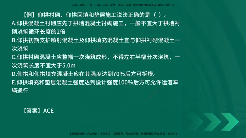 2025一建《公路实务》口诀妙记在线版_2026年一级建造师_2026年一建公路_2025年一建公路SVIP_02-基础精讲✿高端面授✿深度强化_38-公路《口诀妙记班》小文老师YL
