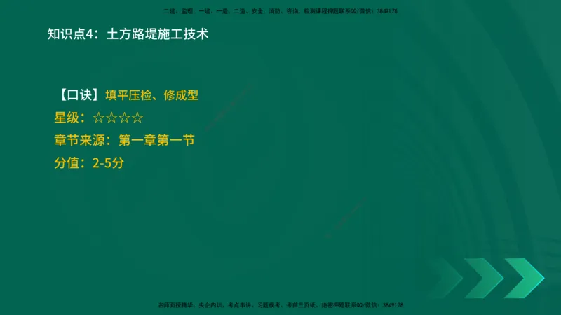 2025一建《公路实务》口诀妙记在线版_2026年一级建造师_2026年一建公路_2025年一建公路SVIP_02-基础精讲✿高端面授✿深度强化_38-公路《口诀妙记班》小文老师YL