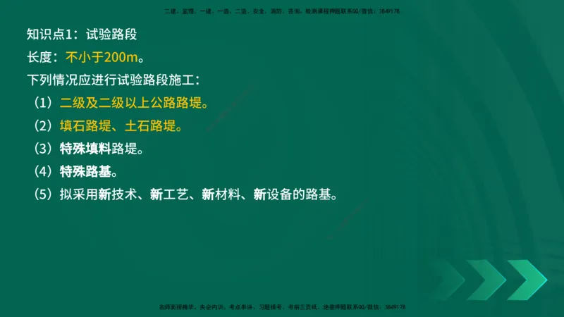 2025一建《公路实务》口诀妙记在线版_2026年一级建造师_2026年一建公路_2025年一建公路SVIP_02-基础精讲✿高端面授✿深度强化_38-公路《口诀妙记班》小文老师YL