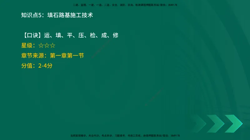 2025一建《公路实务》口诀妙记在线版_2026年一级建造师_2026年一建公路_2025年一建公路SVIP_02-基础精讲✿高端面授✿深度强化_38-公路《口诀妙记班》小文老师YL