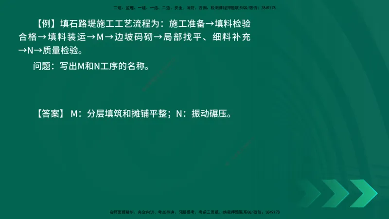 2025一建《公路实务》口诀妙记在线版_2026年一级建造师_2026年一建公路_2025年一建公路SVIP_02-基础精讲✿高端面授✿深度强化_38-公路《口诀妙记班》小文老师YL