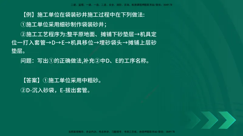 2025一建《公路实务》口诀妙记在线版_2026年一级建造师_2026年一建公路_2025年一建公路SVIP_02-基础精讲✿高端面授✿深度强化_38-公路《口诀妙记班》小文老师YL