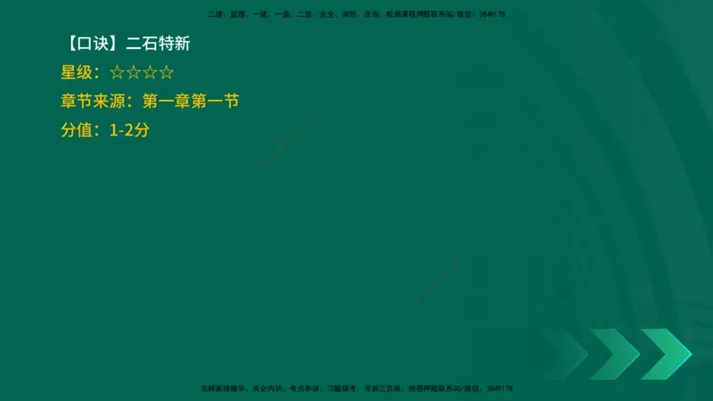 2025一建《公路实务》口诀妙记在线版_2026年一级建造师_2026年一建公路_2025年一建公路SVIP_02-基础精讲✿高端面授✿深度强化_38-公路《口诀妙记班》小文老师YL