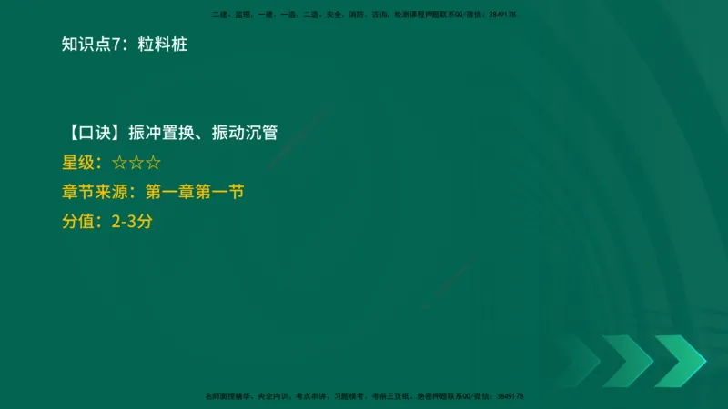 2025一建《公路实务》口诀妙记在线版_2026年一级建造师_2026年一建公路_2025年一建公路SVIP_02-基础精讲✿高端面授✿深度强化_38-公路《口诀妙记班》小文老师YL