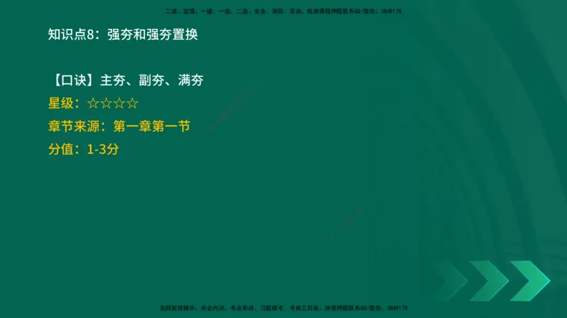 2025一建《公路实务》口诀妙记在线版_2026年一级建造师_2026年一建公路_2025年一建公路SVIP_02-基础精讲✿高端面授✿深度强化_38-公路《口诀妙记班》小文老师YL