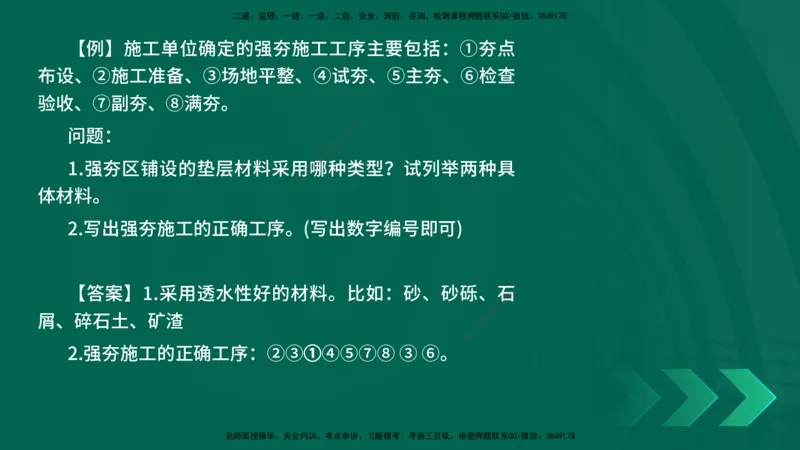 2025一建《公路实务》口诀妙记在线版_2026年一级建造师_2026年一建公路_2025年一建公路SVIP_02-基础精讲✿高端面授✿深度强化_38-公路《口诀妙记班》小文老师YL
