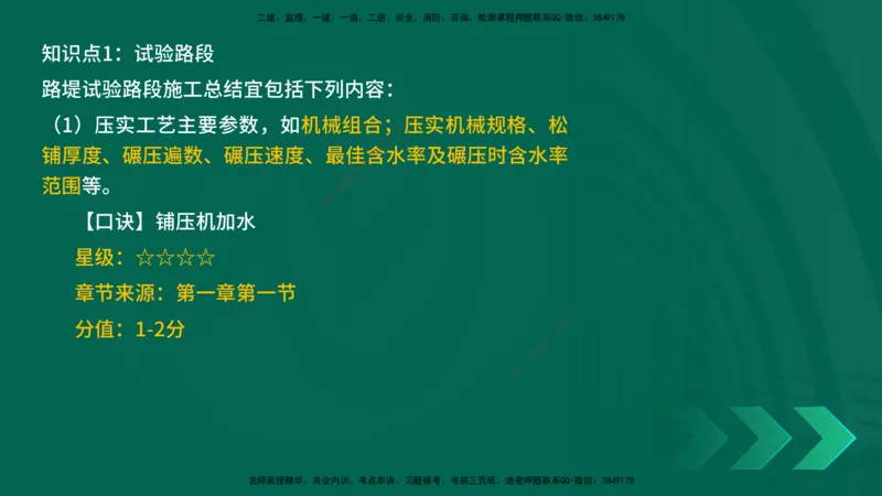 2025一建《公路实务》口诀妙记在线版_2026年一级建造师_2026年一建公路_2025年一建公路SVIP_02-基础精讲✿高端面授✿深度强化_38-公路《口诀妙记班》小文老师YL