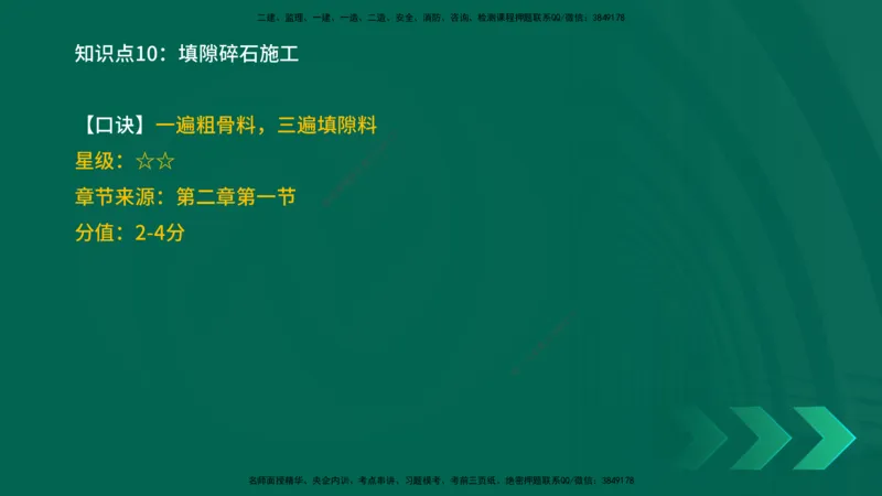 2025一建《公路实务》口诀妙记在线版_2026年一级建造师_2026年一建公路_2025年一建公路SVIP_02-基础精讲✿高端面授✿深度强化_38-公路《口诀妙记班》小文老师YL