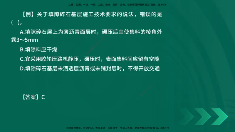 2025一建《公路实务》口诀妙记在线版_2026年一级建造师_2026年一建公路_2025年一建公路SVIP_02-基础精讲✿高端面授✿深度强化_38-公路《口诀妙记班》小文老师YL