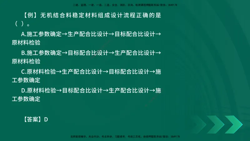2025一建《公路实务》口诀妙记在线版_2026年一级建造师_2026年一建公路_2025年一建公路SVIP_02-基础精讲✿高端面授✿深度强化_38-公路《口诀妙记班》小文老师YL