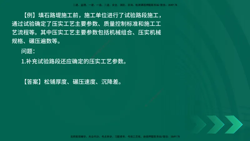 2025一建《公路实务》口诀妙记在线版_2026年一级建造师_2026年一建公路_2025年一建公路SVIP_02-基础精讲✿高端面授✿深度强化_38-公路《口诀妙记班》小文老师YL