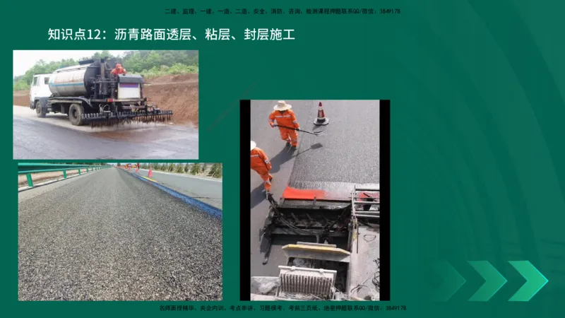 2025一建《公路实务》口诀妙记在线版_2026年一级建造师_2026年一建公路_2025年一建公路SVIP_02-基础精讲✿高端面授✿深度强化_38-公路《口诀妙记班》小文老师YL