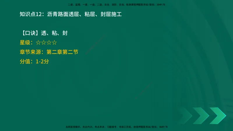 2025一建《公路实务》口诀妙记在线版_2026年一级建造师_2026年一建公路_2025年一建公路SVIP_02-基础精讲✿高端面授✿深度强化_38-公路《口诀妙记班》小文老师YL