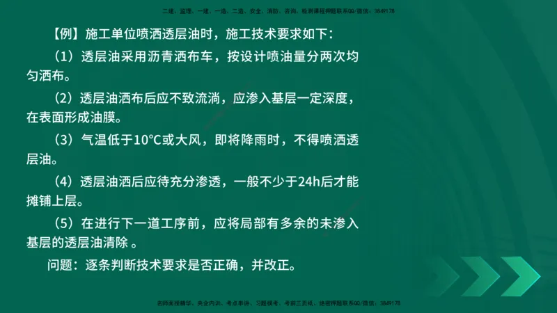 2025一建《公路实务》口诀妙记在线版_2026年一级建造师_2026年一建公路_2025年一建公路SVIP_02-基础精讲✿高端面授✿深度强化_38-公路《口诀妙记班》小文老师YL