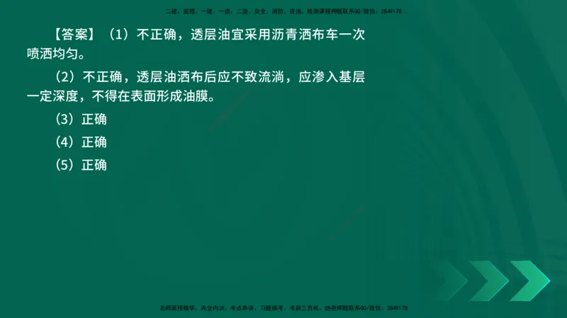 2025一建《公路实务》口诀妙记在线版_2026年一级建造师_2026年一建公路_2025年一建公路SVIP_02-基础精讲✿高端面授✿深度强化_38-公路《口诀妙记班》小文老师YL