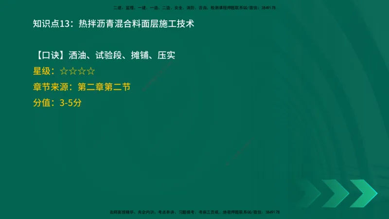 2025一建《公路实务》口诀妙记在线版_2026年一级建造师_2026年一建公路_2025年一建公路SVIP_02-基础精讲✿高端面授✿深度强化_38-公路《口诀妙记班》小文老师YL