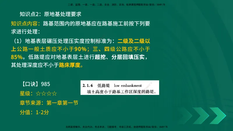 2025一建《公路实务》口诀妙记在线版_2026年一级建造师_2026年一建公路_2025年一建公路SVIP_02-基础精讲✿高端面授✿深度强化_38-公路《口诀妙记班》小文老师YL