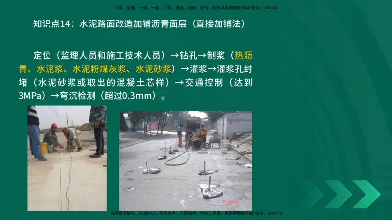 2025一建《公路实务》口诀妙记在线版_2026年一级建造师_2026年一建公路_2025年一建公路SVIP_02-基础精讲✿高端面授✿深度强化_38-公路《口诀妙记班》小文老师YL