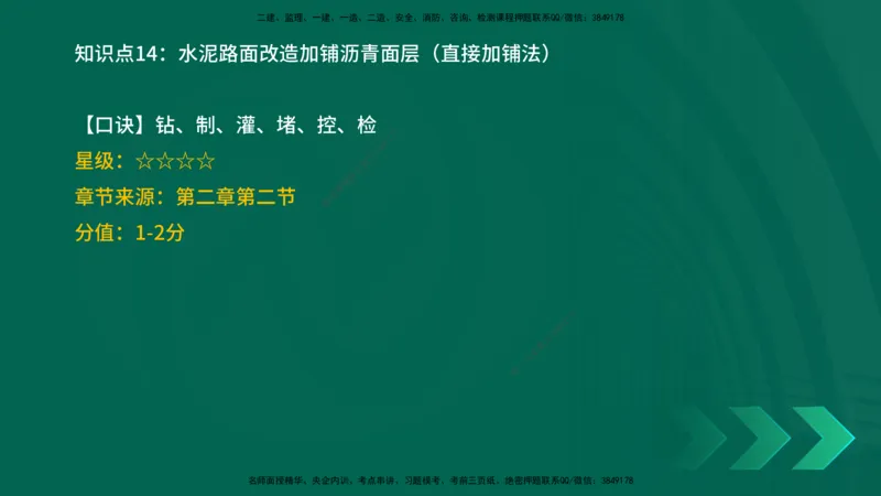 2025一建《公路实务》口诀妙记在线版_2026年一级建造师_2026年一建公路_2025年一建公路SVIP_02-基础精讲✿高端面授✿深度强化_38-公路《口诀妙记班》小文老师YL