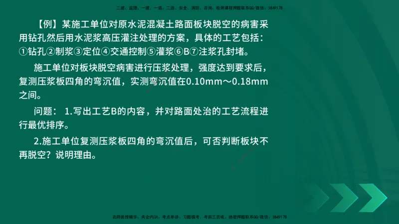 2025一建《公路实务》口诀妙记在线版_2026年一级建造师_2026年一建公路_2025年一建公路SVIP_02-基础精讲✿高端面授✿深度强化_38-公路《口诀妙记班》小文老师YL