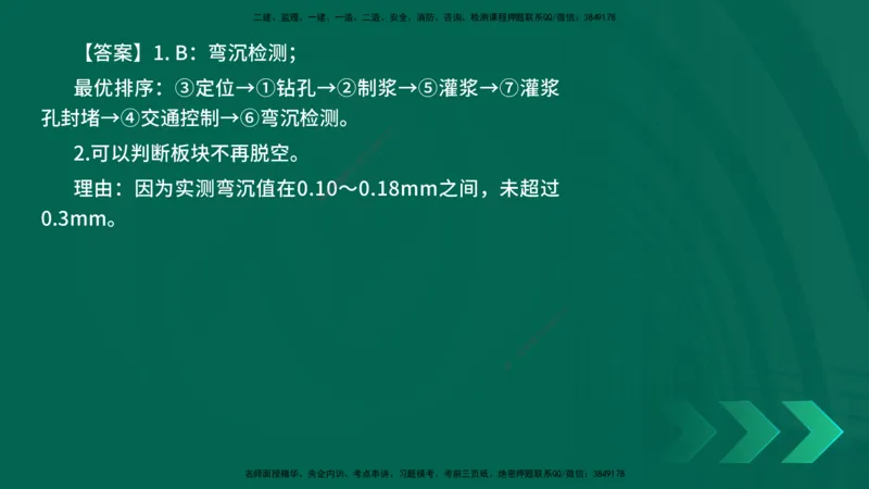2025一建《公路实务》口诀妙记在线版_2026年一级建造师_2026年一建公路_2025年一建公路SVIP_02-基础精讲✿高端面授✿深度强化_38-公路《口诀妙记班》小文老师YL