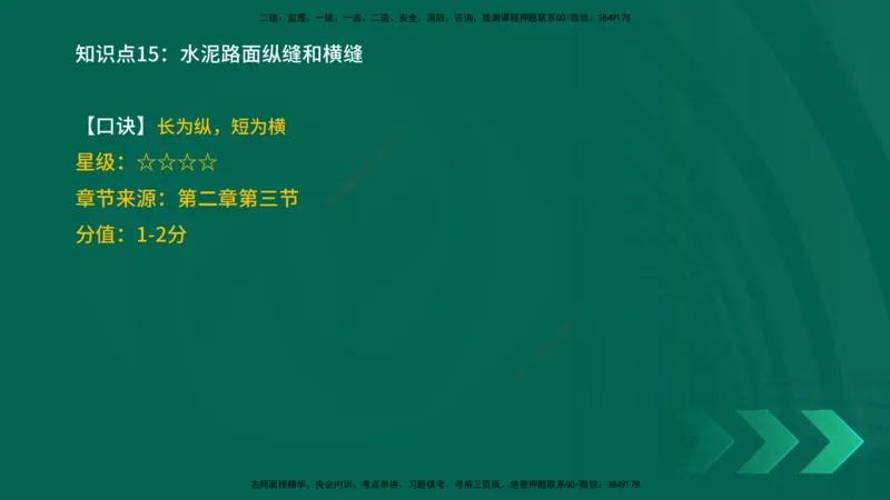 2025一建《公路实务》口诀妙记在线版_2026年一级建造师_2026年一建公路_2025年一建公路SVIP_02-基础精讲✿高端面授✿深度强化_38-公路《口诀妙记班》小文老师YL