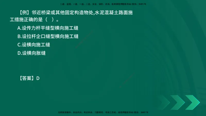 2025一建《公路实务》口诀妙记在线版_2026年一级建造师_2026年一建公路_2025年一建公路SVIP_02-基础精讲✿高端面授✿深度强化_38-公路《口诀妙记班》小文老师YL