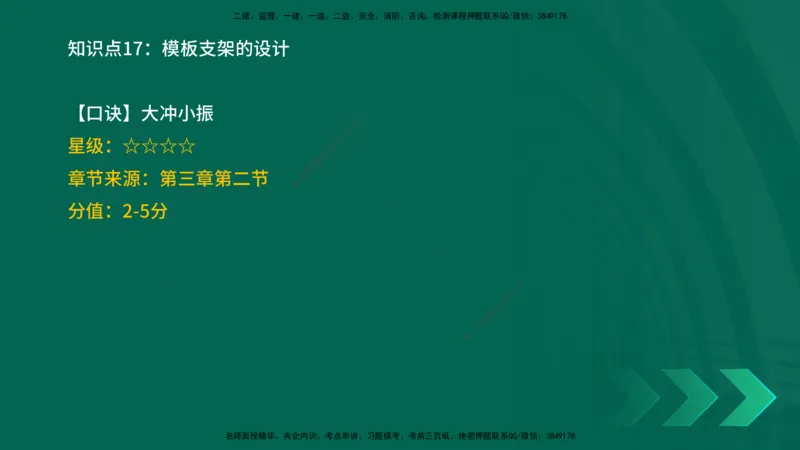 2025一建《公路实务》口诀妙记在线版_2026年一级建造师_2026年一建公路_2025年一建公路SVIP_02-基础精讲✿高端面授✿深度强化_38-公路《口诀妙记班》小文老师YL