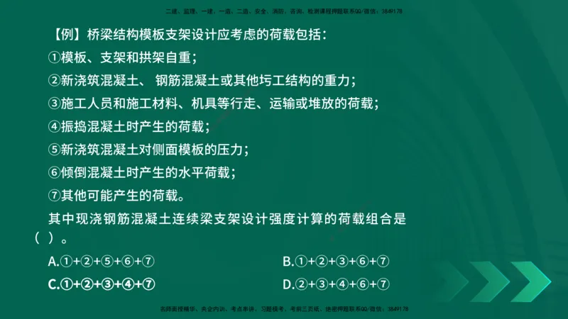 2025一建《公路实务》口诀妙记在线版_2026年一级建造师_2026年一建公路_2025年一建公路SVIP_02-基础精讲✿高端面授✿深度强化_38-公路《口诀妙记班》小文老师YL