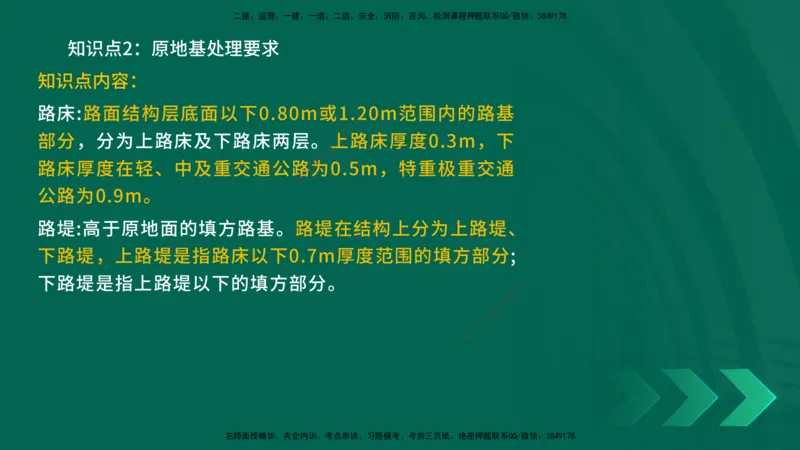 2025一建《公路实务》口诀妙记在线版_2026年一级建造师_2026年一建公路_2025年一建公路SVIP_02-基础精讲✿高端面授✿深度强化_38-公路《口诀妙记班》小文老师YL