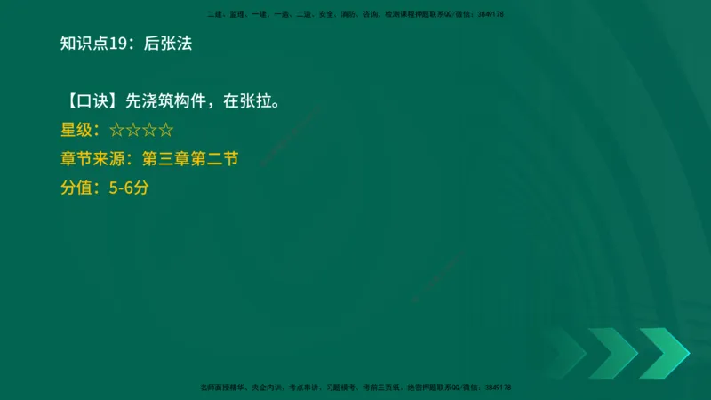 2025一建《公路实务》口诀妙记在线版_2026年一级建造师_2026年一建公路_2025年一建公路SVIP_02-基础精讲✿高端面授✿深度强化_38-公路《口诀妙记班》小文老师YL