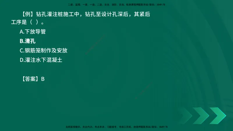 2025一建《公路实务》口诀妙记在线版_2026年一级建造师_2026年一建公路_2025年一建公路SVIP_02-基础精讲✿高端面授✿深度强化_38-公路《口诀妙记班》小文老师YL