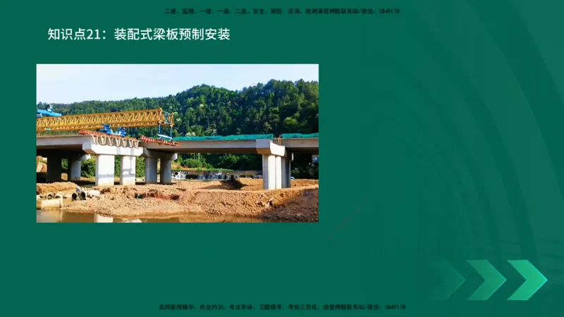 2025一建《公路实务》口诀妙记在线版_2026年一级建造师_2026年一建公路_2025年一建公路SVIP_02-基础精讲✿高端面授✿深度强化_38-公路《口诀妙记班》小文老师YL