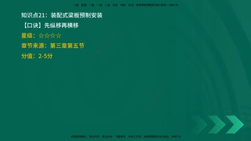 2025一建《公路实务》口诀妙记在线版_2026年一级建造师_2026年一建公路_2025年一建公路SVIP_02-基础精讲✿高端面授✿深度强化_38-公路《口诀妙记班》小文老师YL